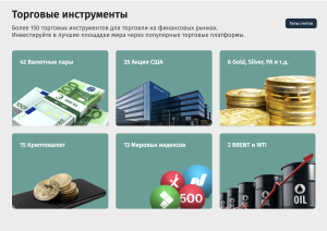 Торговые инструменты MaximumTrading.com