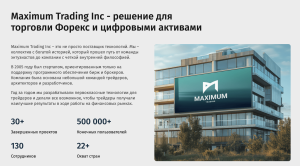 Кто такие MaximumTrading.com?